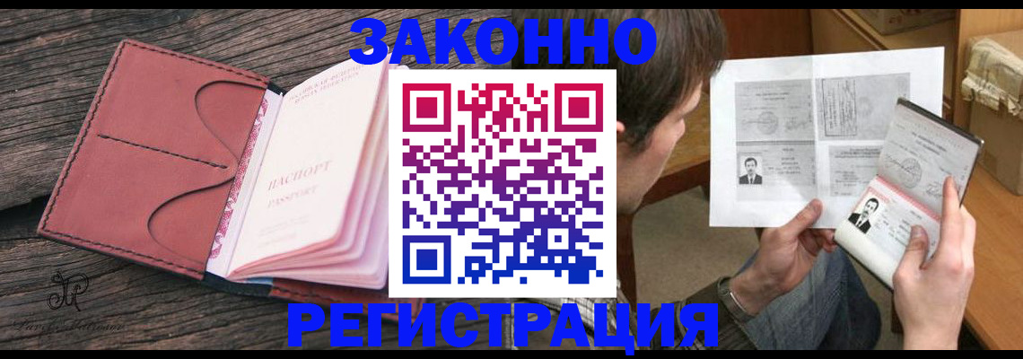 прописка гарантия в Тыве