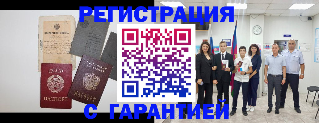 прописка законно в Тыве