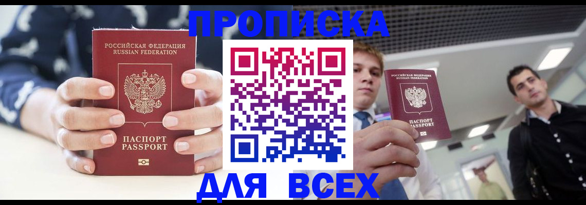 временная регистрация купить в Тыве