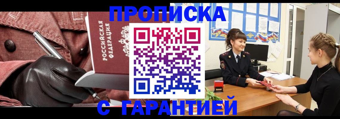 временная регистрация гарантия в Тыве